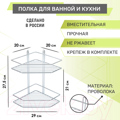 Полка для ванной Rosenberg RUS-385321