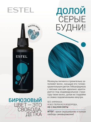 Оттеночный бальзам для волос Estel Ярко бирюзовый (150мл)