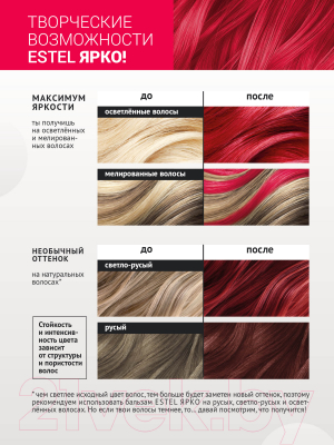 Оттеночный бальзам для волос Estel Ярко красный (150мл)