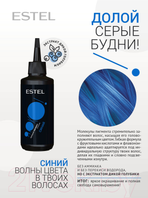 Оттеночный бальзам для волос Estel Ярко синий (150мл)