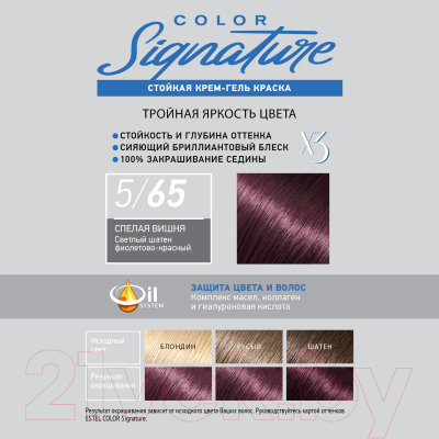 Крем-краска для волос Estel Color Signature 5/65 (спелая вишня)