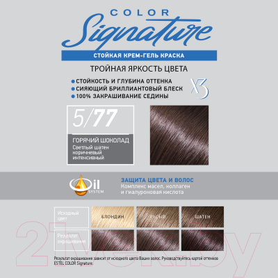 Крем-краска для волос Estel Color Signature 5/77 (горячий шоколад)