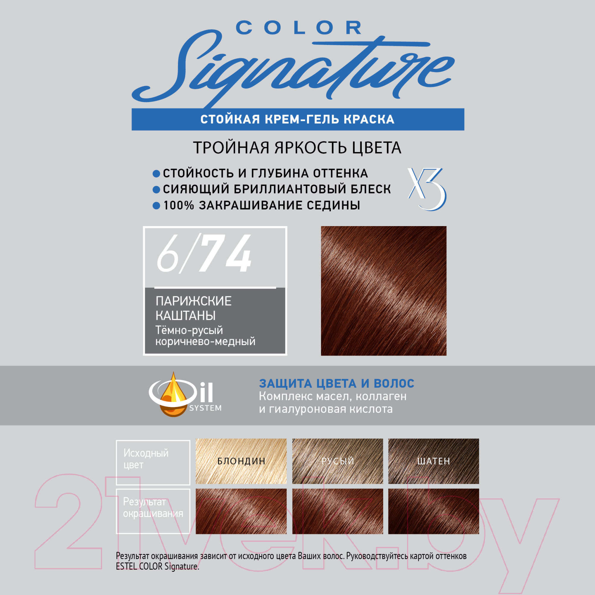 Крем-краска для волос Estel Color Signature 6/74 (парижские каштаны) — фото 2