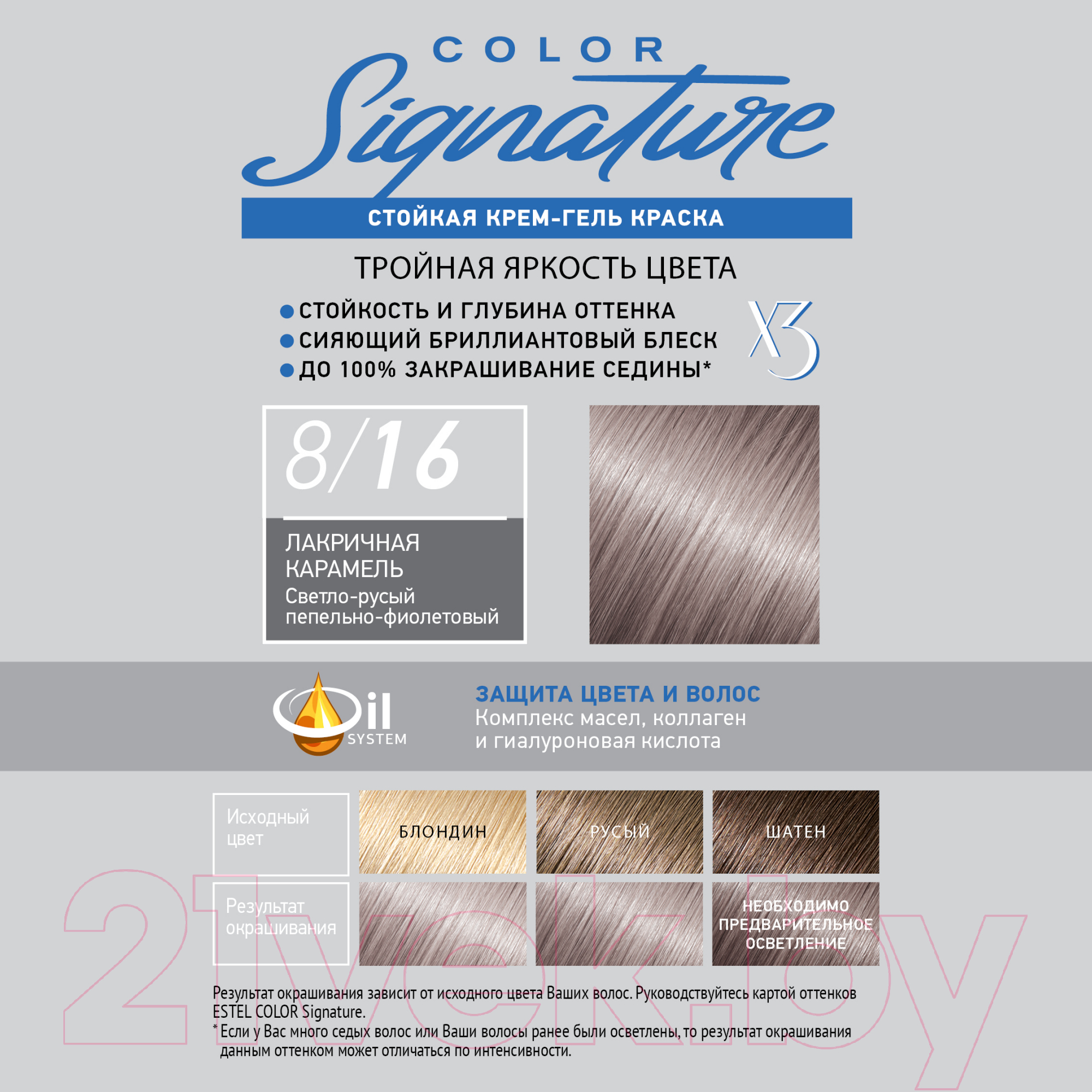 Крем-краска для волос Estel Color Signature 8/16 (лакричная карамель) — фото 2