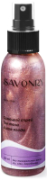 Спрей для тела Savonry Дикая ягода сияющий (100мл) - 