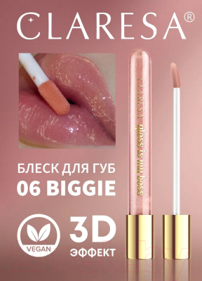 Блеск для губ Claresa Gloss Is My Boss №06 (5мл)