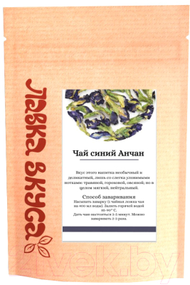 Чай травяной Лавка Вкуса Тайский Анчан синий / TSA-001 (50г)