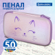 Миниатюра изображения товара Пенал Brauberg Shiny. Cheerful / 271554
