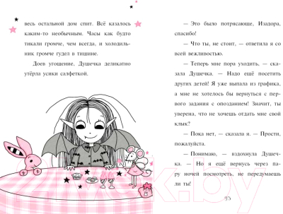 Книга Эксмо Зубная фея (Манкастер Г.)