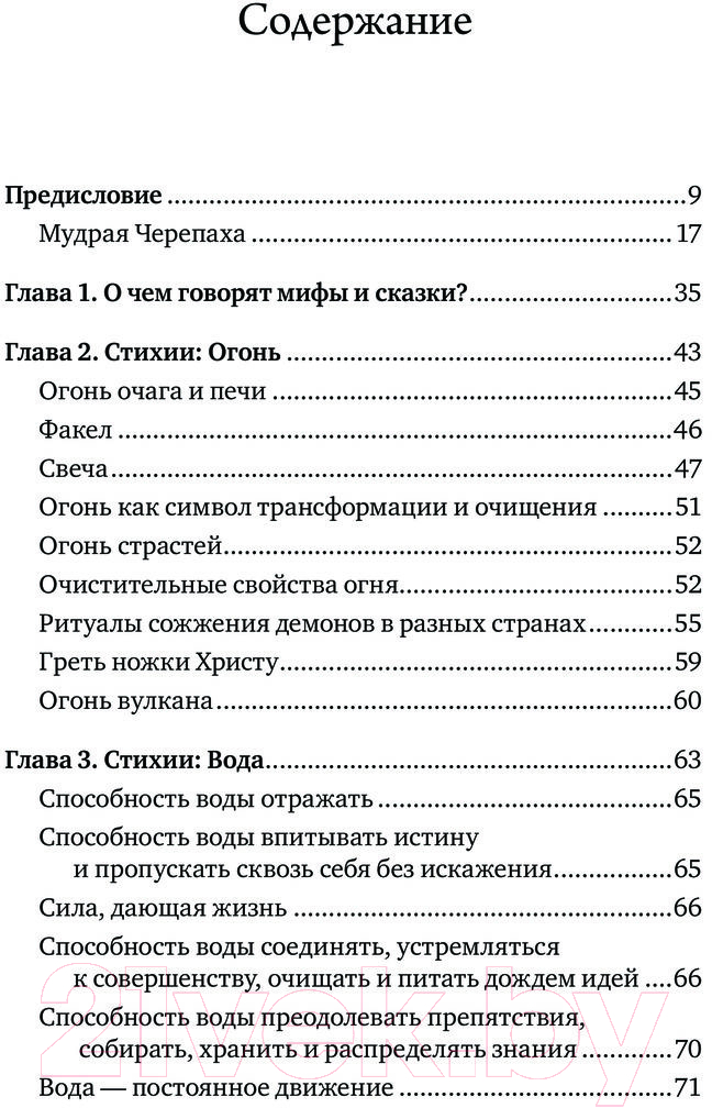 Нехудожественная книга Эксмо Женские стихии. Исцеляющие практики (Бену А.) — фото 2