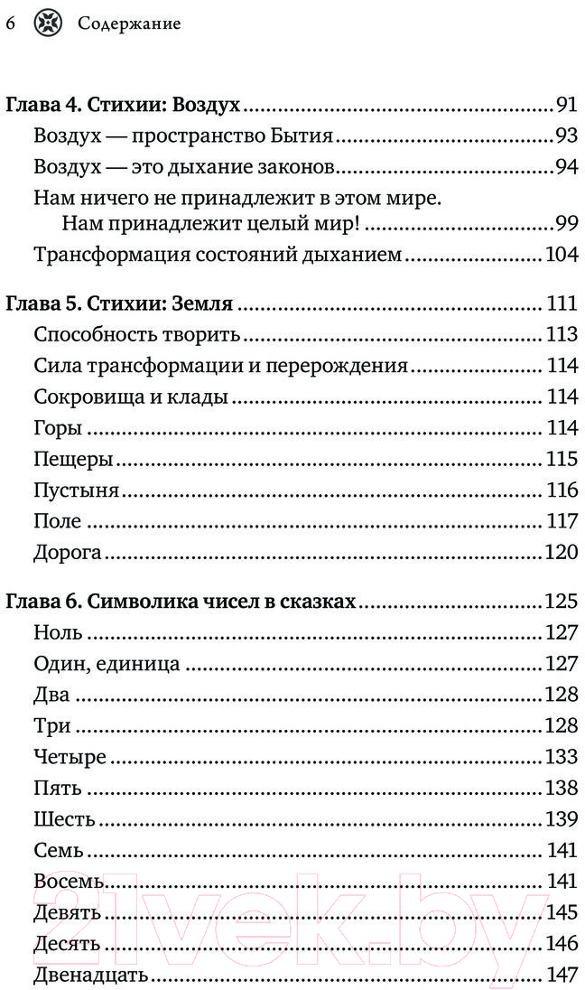 Нехудожественная книга Эксмо Женские стихии. Исцеляющие практики (Бену А.) — фото 3
