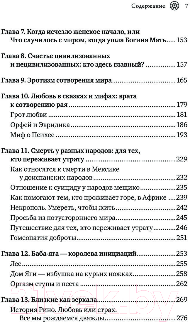 Нехудожественная книга Эксмо Женские стихии. Исцеляющие практики (Бену А.) — фото 4