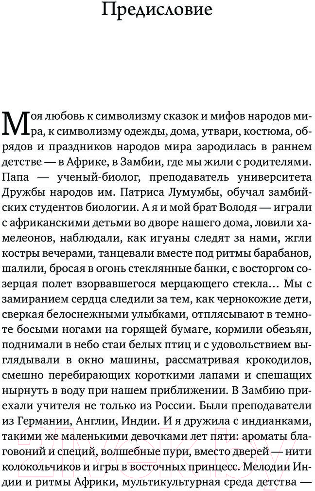Нехудожественная книга Эксмо Женские стихии. Исцеляющие практики (Бену А.) — фото 5