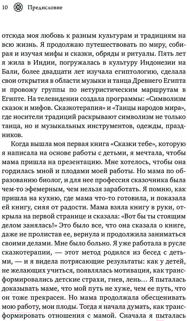 Нехудожественная книга Эксмо Женские стихии. Исцеляющие практики (Бену А.) — фото 6