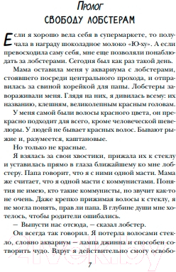 Художественная книга Like Book Я тебя выдумала (Заппиа Ф.) — фото 2