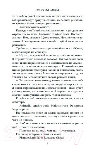 Художественная книга Like Book Я тебя выдумала (Заппиа Ф.) — фото 3