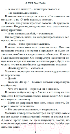 Художественная книга Like Book Я тебя выдумала (Заппиа Ф.) — фото 4
