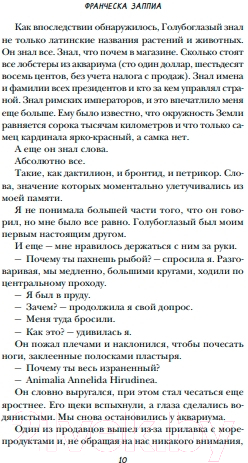 Художественная книга Like Book Я тебя выдумала (Заппиа Ф.) — фото 5