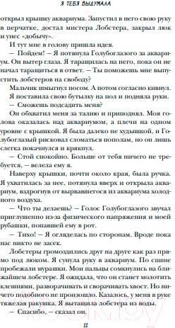 Художественная книга Like Book Я тебя выдумала (Заппиа Ф.) — фото 6