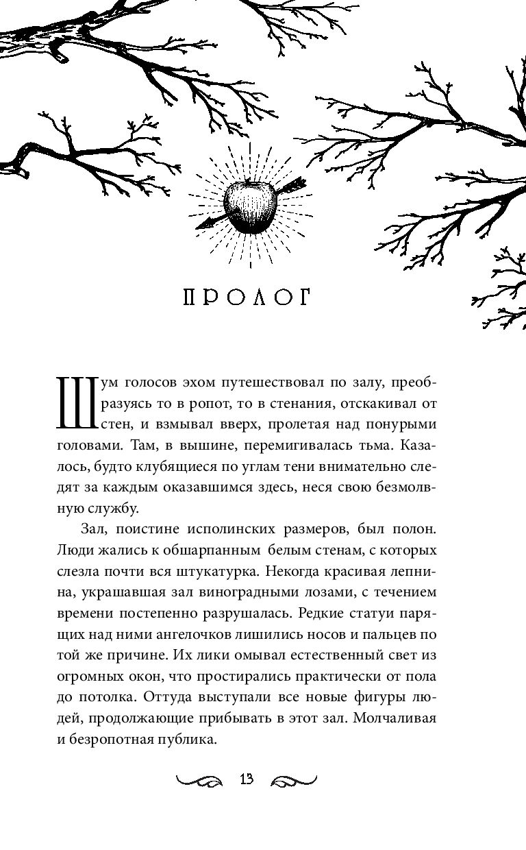 Художественная книга FreeDom Узники мира снов (Нордсвей Т.) — фото 2