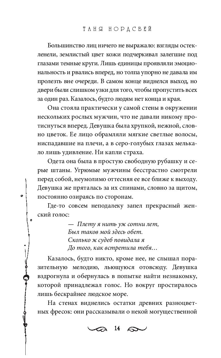 Художественная книга FreeDom Узники мира снов (Нордсвей Т.) — фото 3