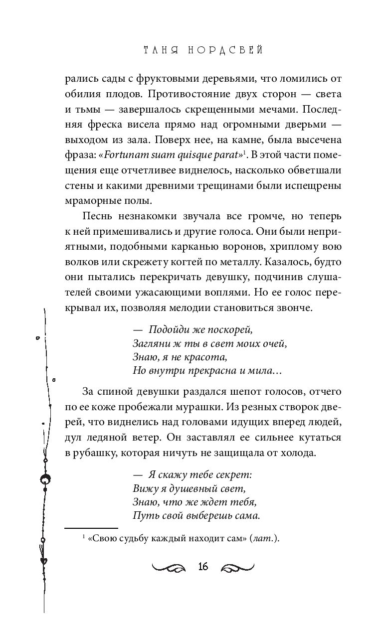 Художественная книга FreeDom Узники мира снов (Нордсвей Т.) — фото 5