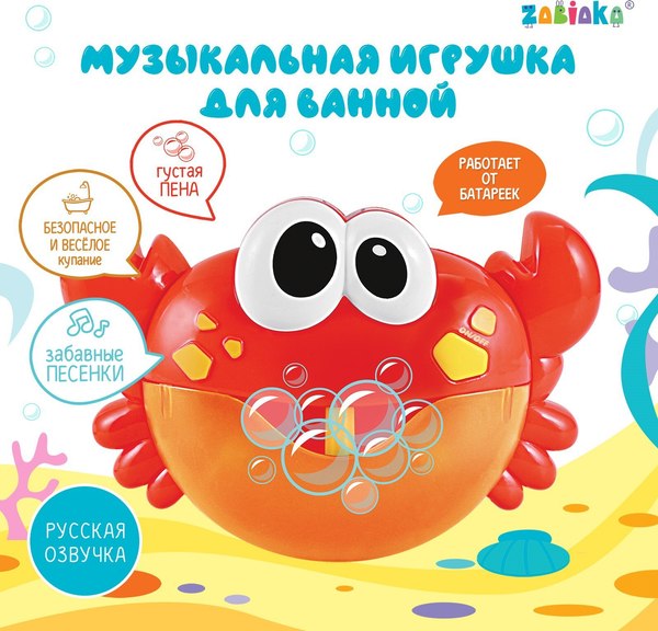 Игрушка для ванной Zabiaka Любимый дружок: Крабик / 9431396