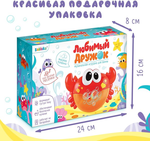 Игрушка для ванной Zabiaka Любимый дружок: Крабик / 9431396