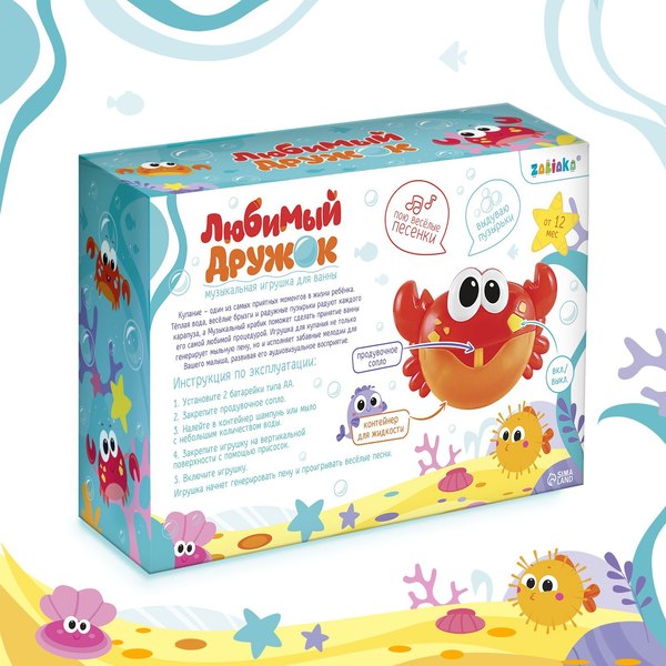 Игрушка для ванной Zabiaka Любимый дружок: Крабик / 9431396