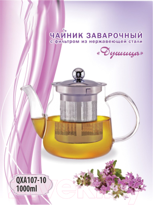 Заварочный чайник TimA Душица QXA107-10
