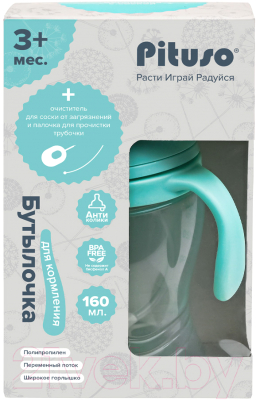 Бутылочка для кормления Pituso Антиколики. Широкое горло с ручками / 99000 (160мл, голубой)