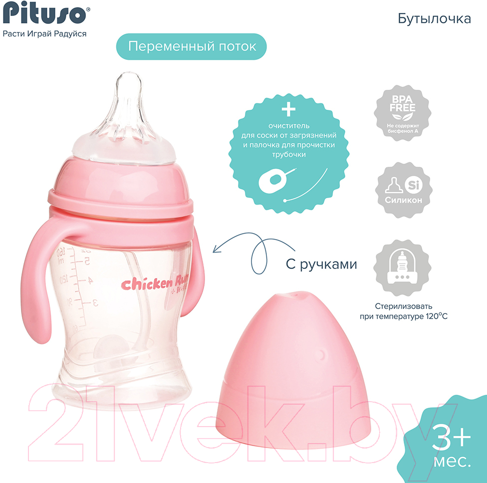 Бутылочка для кормления Pituso Антиколики Широкое горло с ручками / 99000 (160мл, розовый) — фото 8