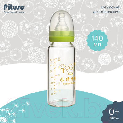 Бутылочка для кормления Pituso Стекло / KD1033 (140мл, зеленый)