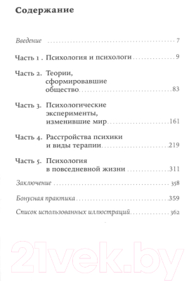 Книга Альпина Взлом психологии. Все психологические теории в одной книге (Мэнн С.)