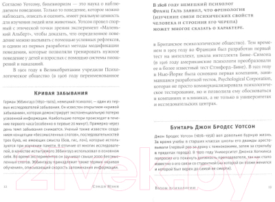 Книга Альпина Взлом психологии. Все психологические теории в одной книге (Мэнн С.)