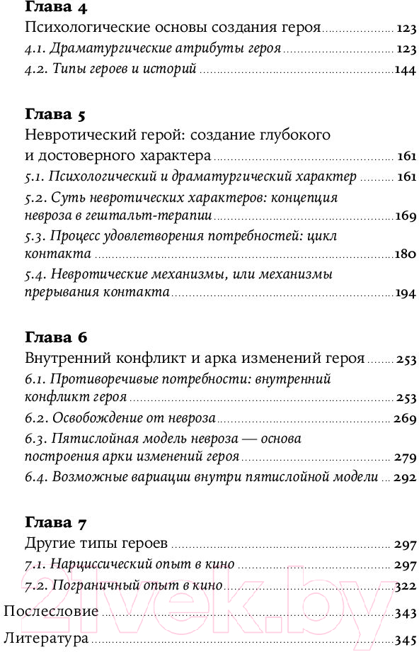 Книга Альпина Психология в кино. Создание героев и историй (Салахиева-Талал Т.) — фото 6