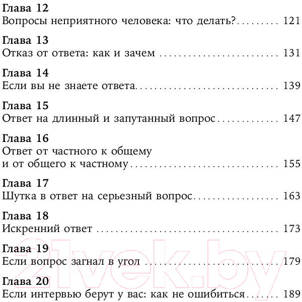 Нехудожественная книга Альпина Я спрашиваю - мне отвечают (Зверева Н., Иконникова С.) — фото 3