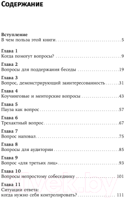 Книга Альпина Я спрашиваю - мне отвечают (Зверева Н., Иконникова С.)