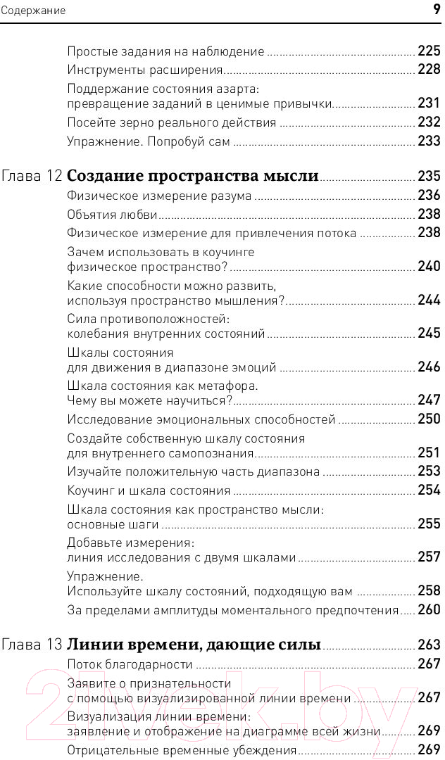 Нехудожественная книга Альпина Жизнь в потоке. Коучинг 2023 (Аткинсон М.) — фото 6