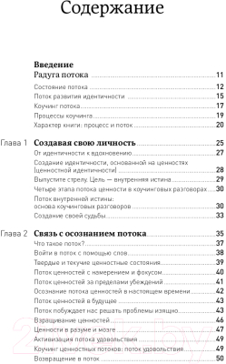 Книга Альпина Жизнь в потоке. Коучинг 2023 (Аткинсон М.)