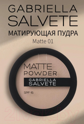 Пудра компактная Gabriella Salvete Matte Powder тон 01 (8г)