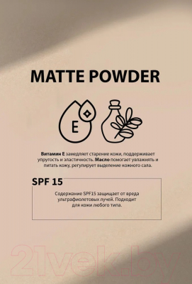 Пудра компактная Gabriella Salvete Matte Powder тон 01 (8г)