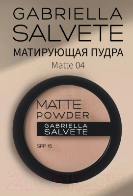 Пудра компактная Gabriella Salvete Matte Powder тон 04 (8г)