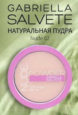 Пудра компактная Gabriella Salvete Nude Powder тон 02 (8г)
