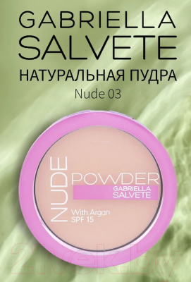 Пудра компактная Gabriella Salvete Nude Powder тон 03 (8г)