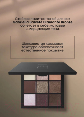 Палетка теней для век Gabriella Salvete Diamante Bronze