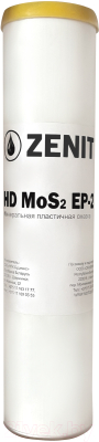 Смазка техническая Zenit HD MoS2 EP-2 / MoS2