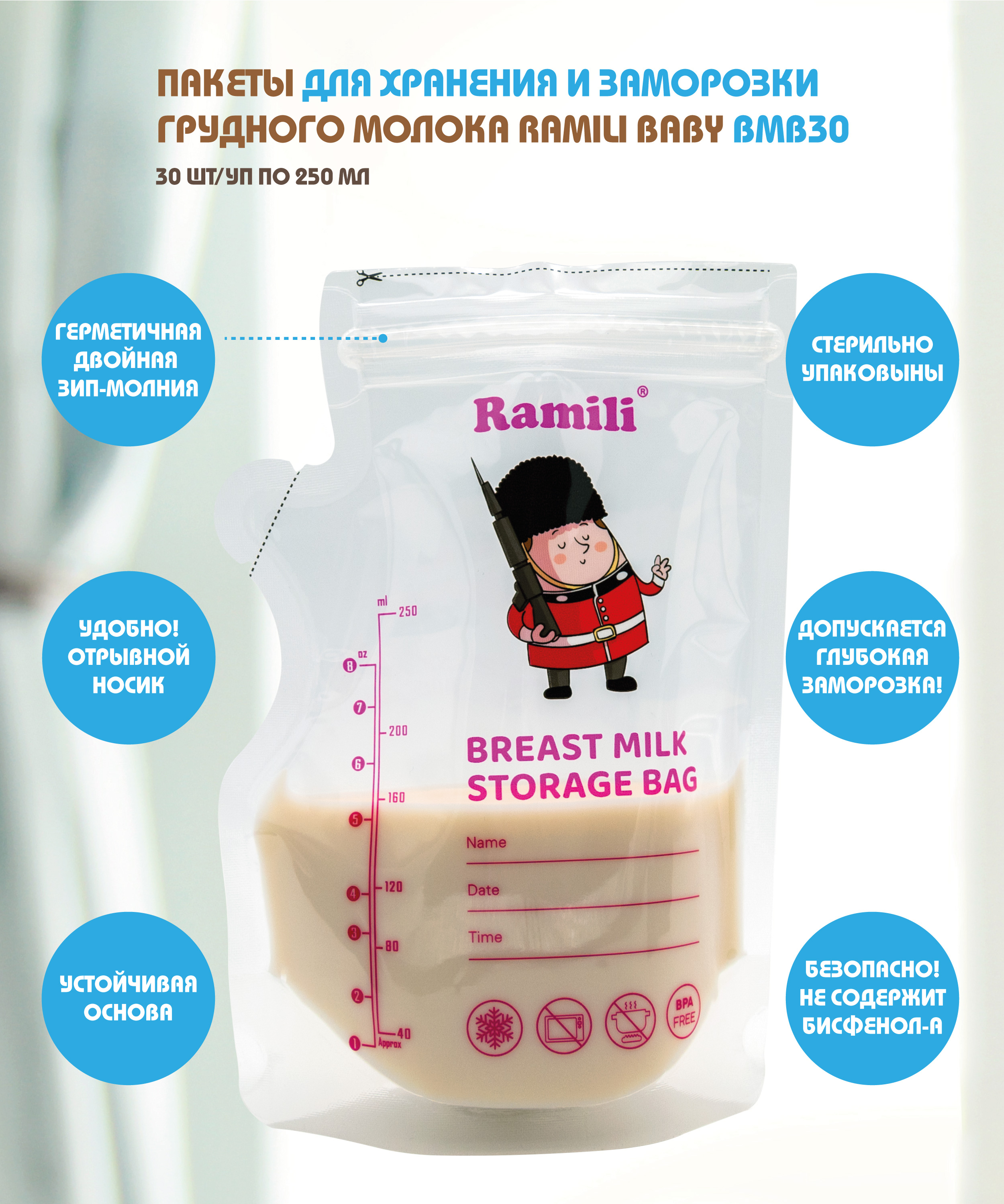 Набор пакетов для хранения молока Ramili Baby BMB30 — фото 4