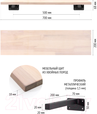 Полка Millwood Настенная с кронштейном 70x20 (дуб беленый/черный)