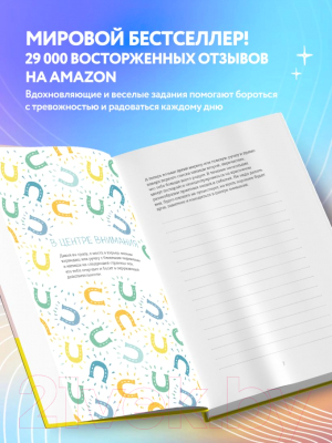 Изображение товара Книга Эксмо Где мой серотонин? Терапевтический дневник для тех, кто устал тр